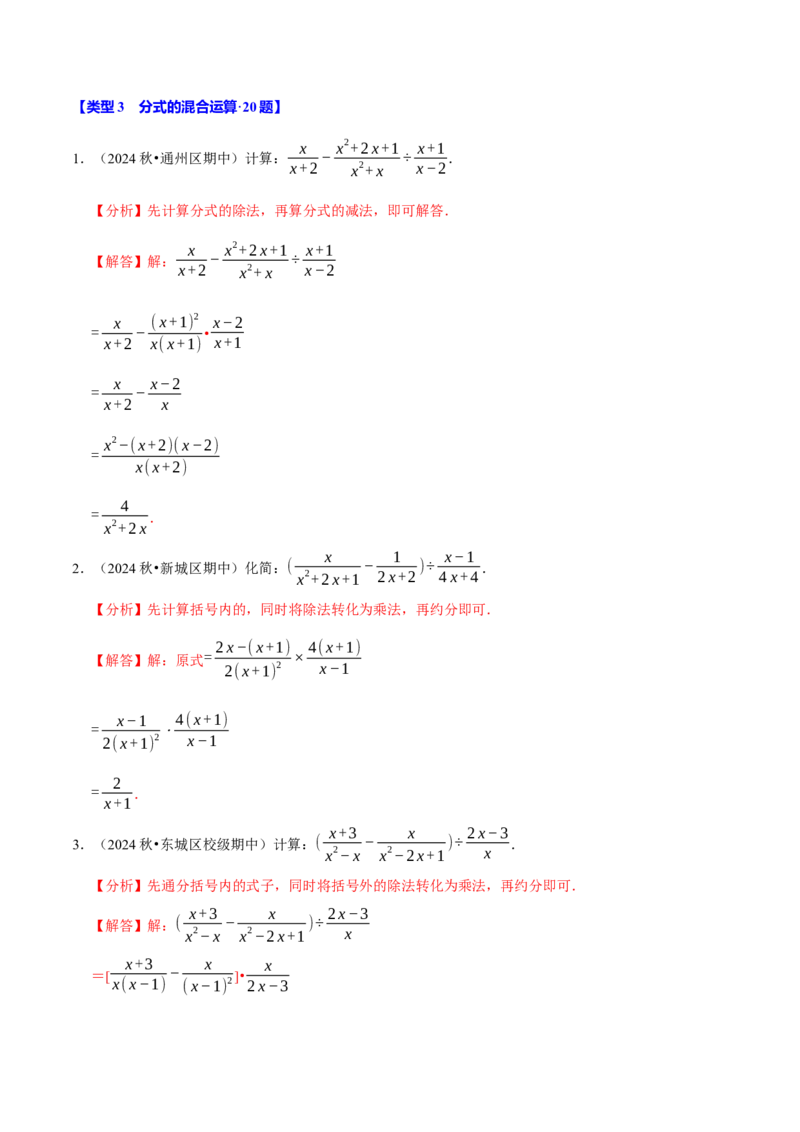 专题4.12分式相关计算必考五大类型100题（必考点分类集训）（人教版）（教师版）_初中数学_八年级数学上册（人教版）_考点分类必刷题-U181