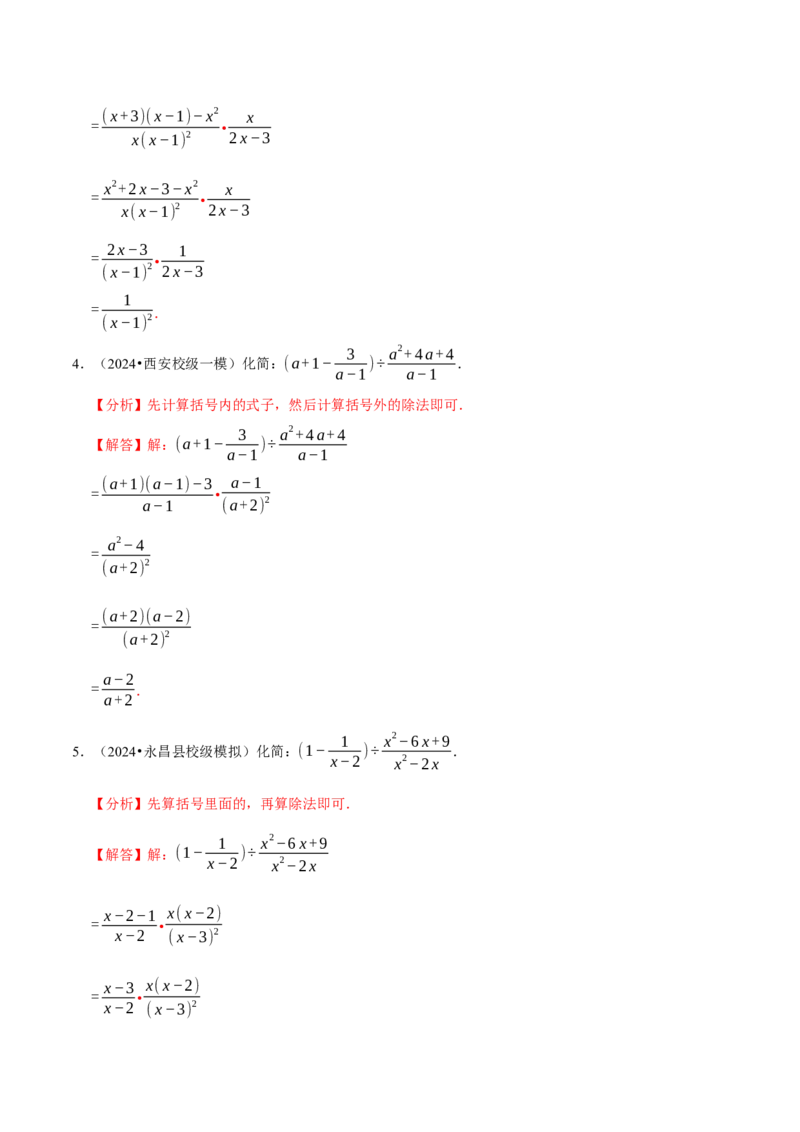 专题4.12分式相关计算必考五大类型100题（必考点分类集训）（人教版）（教师版）_初中数学_八年级数学上册（人教版）_考点分类必刷题-U181