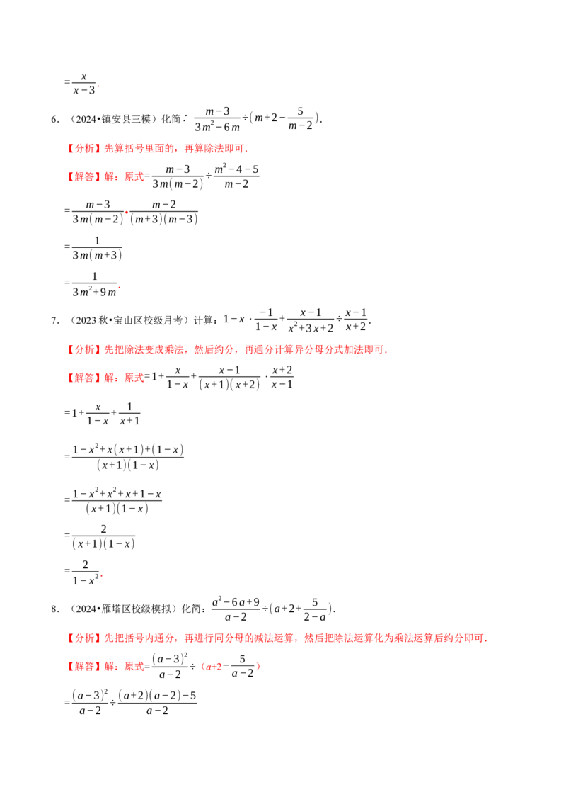 专题4.12分式相关计算必考五大类型100题（必考点分类集训）（人教版）（教师版）_初中数学_八年级数学上册（人教版）_考点分类必刷题-U181