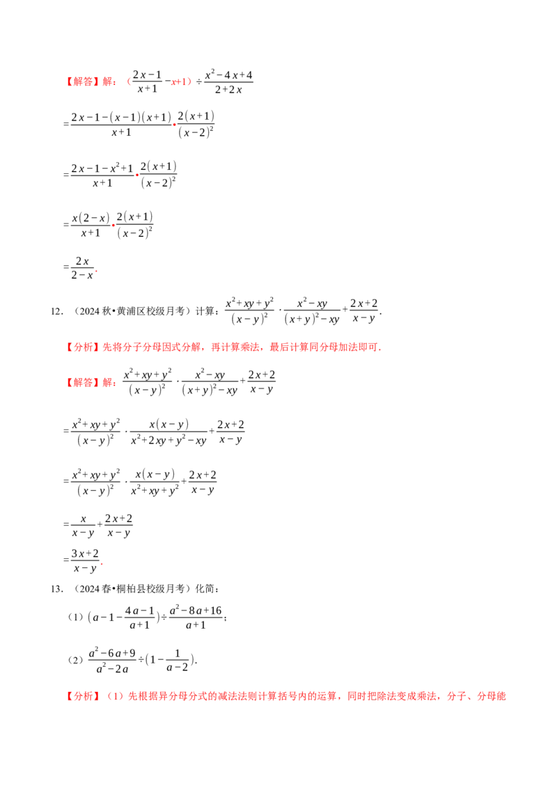 专题4.12分式相关计算必考五大类型100题（必考点分类集训）（人教版）（教师版）_初中数学_八年级数学上册（人教版）_考点分类必刷题-U181