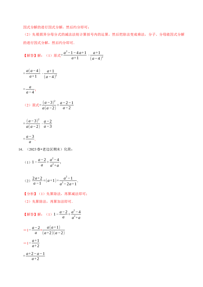 专题4.12分式相关计算必考五大类型100题（必考点分类集训）（人教版）（教师版）_初中数学_八年级数学上册（人教版）_考点分类必刷题-U181