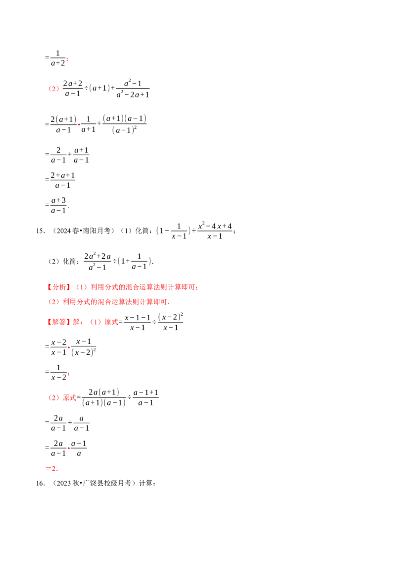 专题4.12分式相关计算必考五大类型100题（必考点分类集训）（人教版）（教师版）_初中数学_八年级数学上册（人教版）_考点分类必刷题-U181