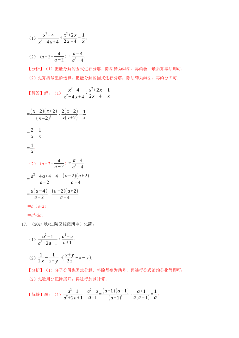 专题4.12分式相关计算必考五大类型100题（必考点分类集训）（人教版）（教师版）_初中数学_八年级数学上册（人教版）_考点分类必刷题-U181