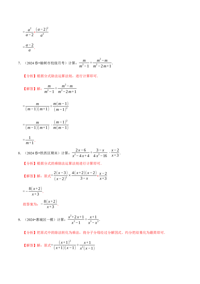 专题4.12分式相关计算必考五大类型100题（必考点分类集训）（人教版）（教师版）_初中数学_八年级数学上册（人教版）_考点分类必刷题-U181
