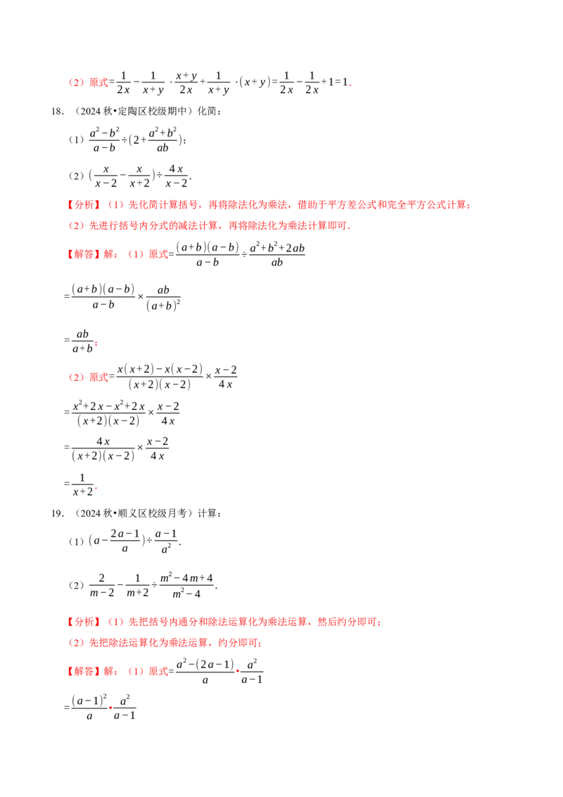 专题4.12分式相关计算必考五大类型100题（必考点分类集训）（人教版）（教师版）_初中数学_八年级数学上册（人教版）_考点分类必刷题-U181