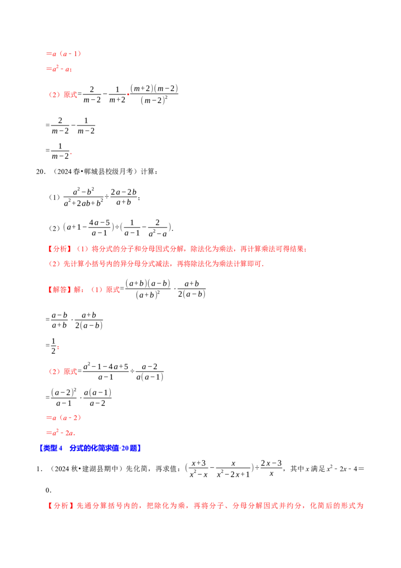专题4.12分式相关计算必考五大类型100题（必考点分类集训）（人教版）（教师版）_初中数学_八年级数学上册（人教版）_考点分类必刷题-U181