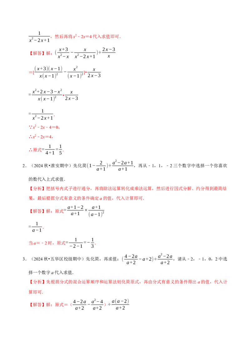 专题4.12分式相关计算必考五大类型100题（必考点分类集训）（人教版）（教师版）_初中数学_八年级数学上册（人教版）_考点分类必刷题-U181