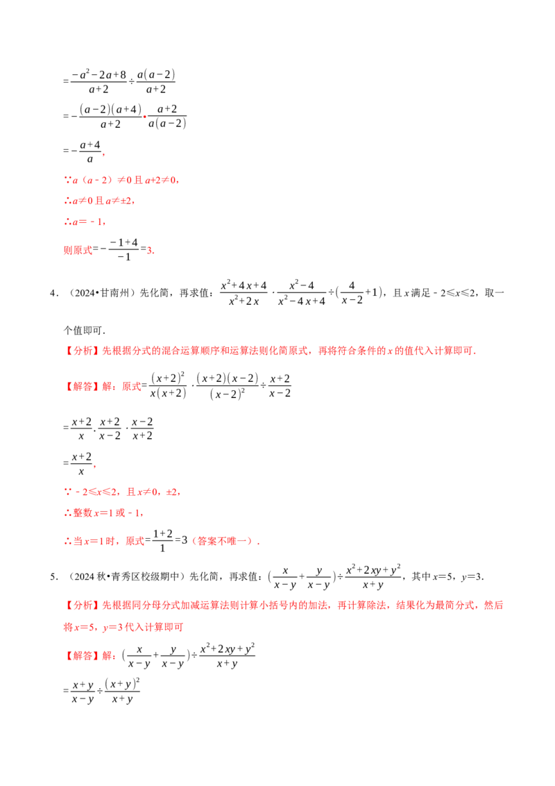 专题4.12分式相关计算必考五大类型100题（必考点分类集训）（人教版）（教师版）_初中数学_八年级数学上册（人教版）_考点分类必刷题-U181