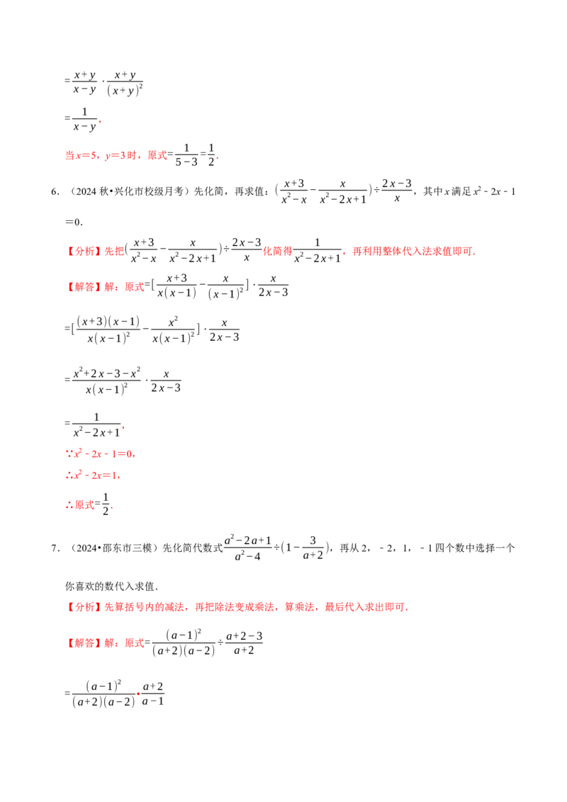 专题4.12分式相关计算必考五大类型100题（必考点分类集训）（人教版）（教师版）_初中数学_八年级数学上册（人教版）_考点分类必刷题-U181