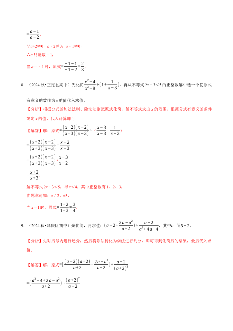 专题4.12分式相关计算必考五大类型100题（必考点分类集训）（人教版）（教师版）_初中数学_八年级数学上册（人教版）_考点分类必刷题-U181