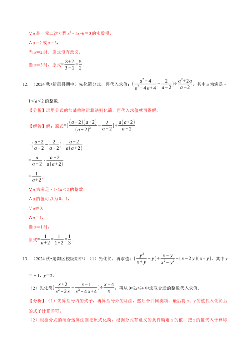 专题4.12分式相关计算必考五大类型100题（必考点分类集训）（人教版）（教师版）_初中数学_八年级数学上册（人教版）_考点分类必刷题-U181