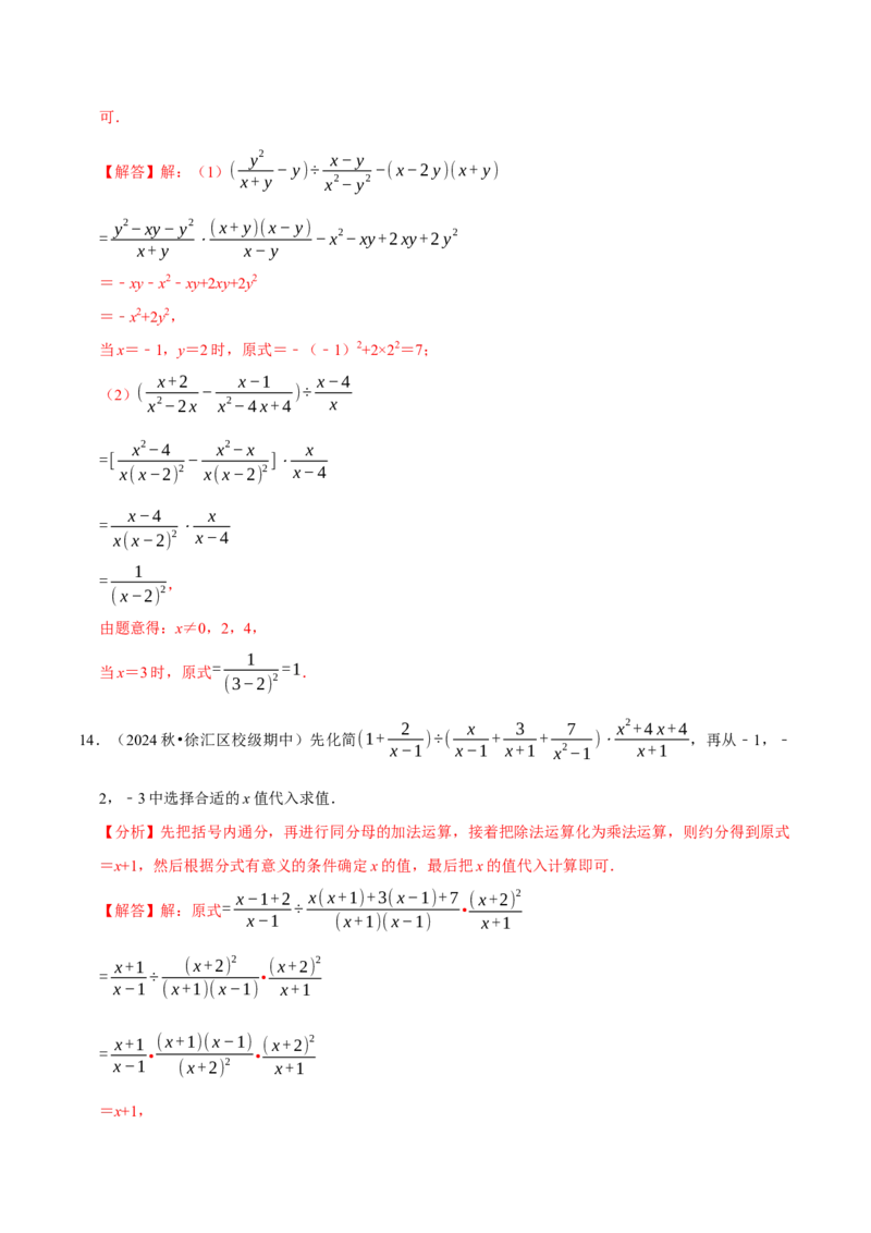 专题4.12分式相关计算必考五大类型100题（必考点分类集训）（人教版）（教师版）_初中数学_八年级数学上册（人教版）_考点分类必刷题-U181