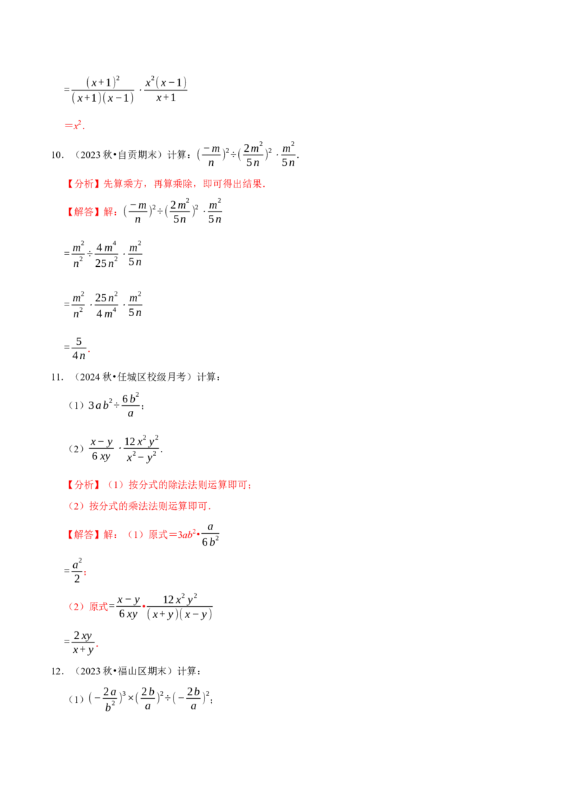 专题4.12分式相关计算必考五大类型100题（必考点分类集训）（人教版）（教师版）_初中数学_八年级数学上册（人教版）_考点分类必刷题-U181