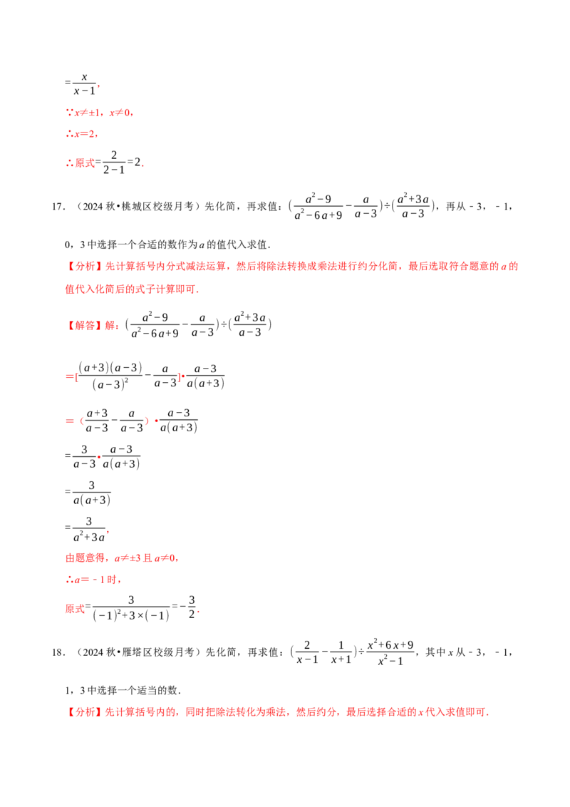 专题4.12分式相关计算必考五大类型100题（必考点分类集训）（人教版）（教师版）_初中数学_八年级数学上册（人教版）_考点分类必刷题-U181