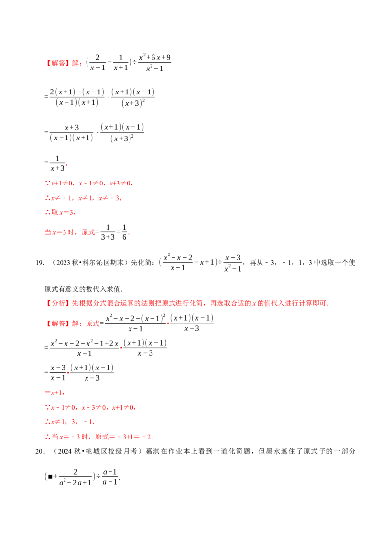 专题4.12分式相关计算必考五大类型100题（必考点分类集训）（人教版）（教师版）_初中数学_八年级数学上册（人教版）_考点分类必刷题-U181