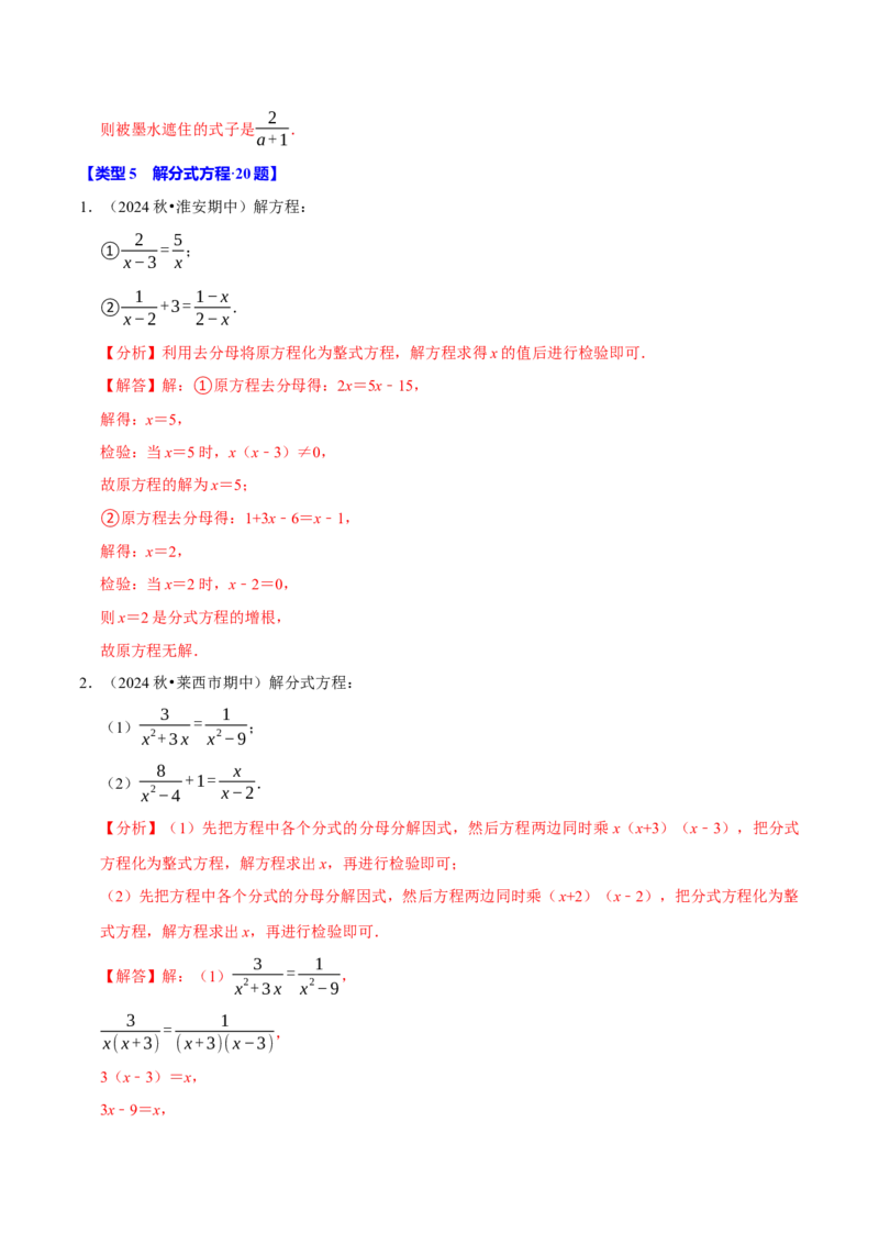 专题4.12分式相关计算必考五大类型100题（必考点分类集训）（人教版）（教师版）_初中数学_八年级数学上册（人教版）_考点分类必刷题-U181