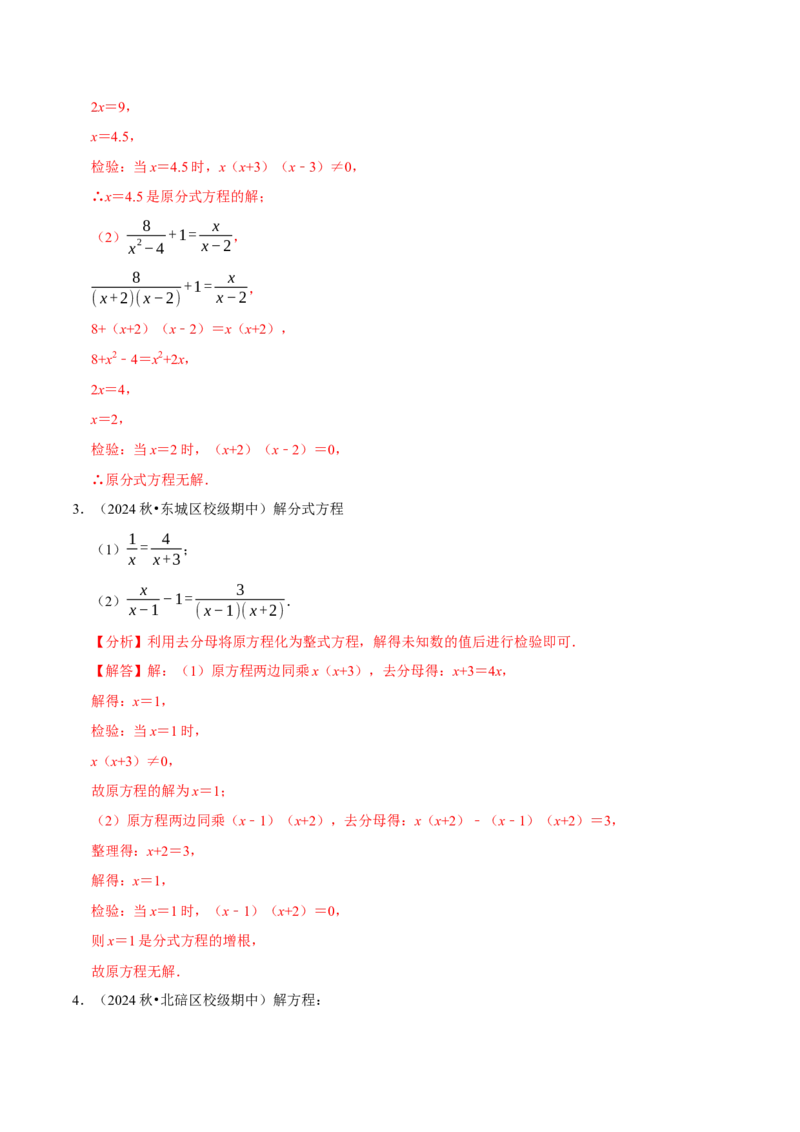 专题4.12分式相关计算必考五大类型100题（必考点分类集训）（人教版）（教师版）_初中数学_八年级数学上册（人教版）_考点分类必刷题-U181
