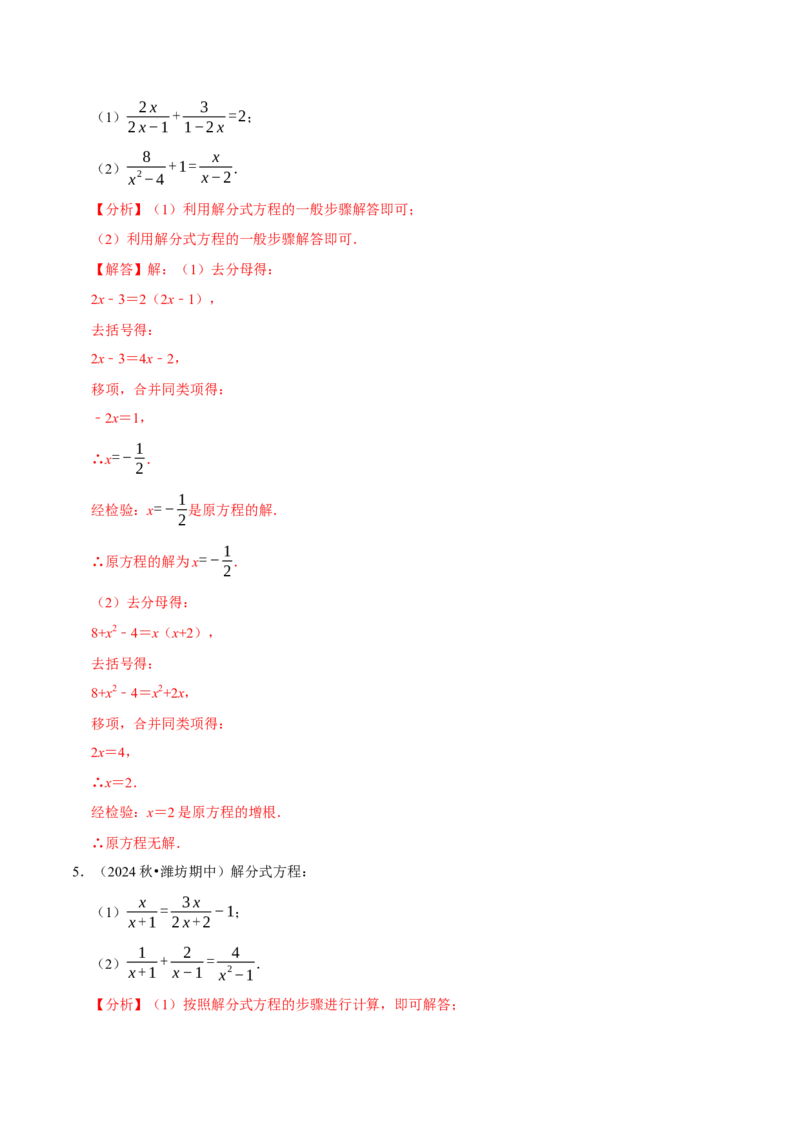 专题4.12分式相关计算必考五大类型100题（必考点分类集训）（人教版）（教师版）_初中数学_八年级数学上册（人教版）_考点分类必刷题-U181