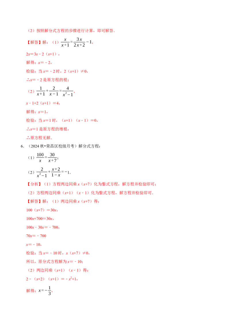 专题4.12分式相关计算必考五大类型100题（必考点分类集训）（人教版）（教师版）_初中数学_八年级数学上册（人教版）_考点分类必刷题-U181