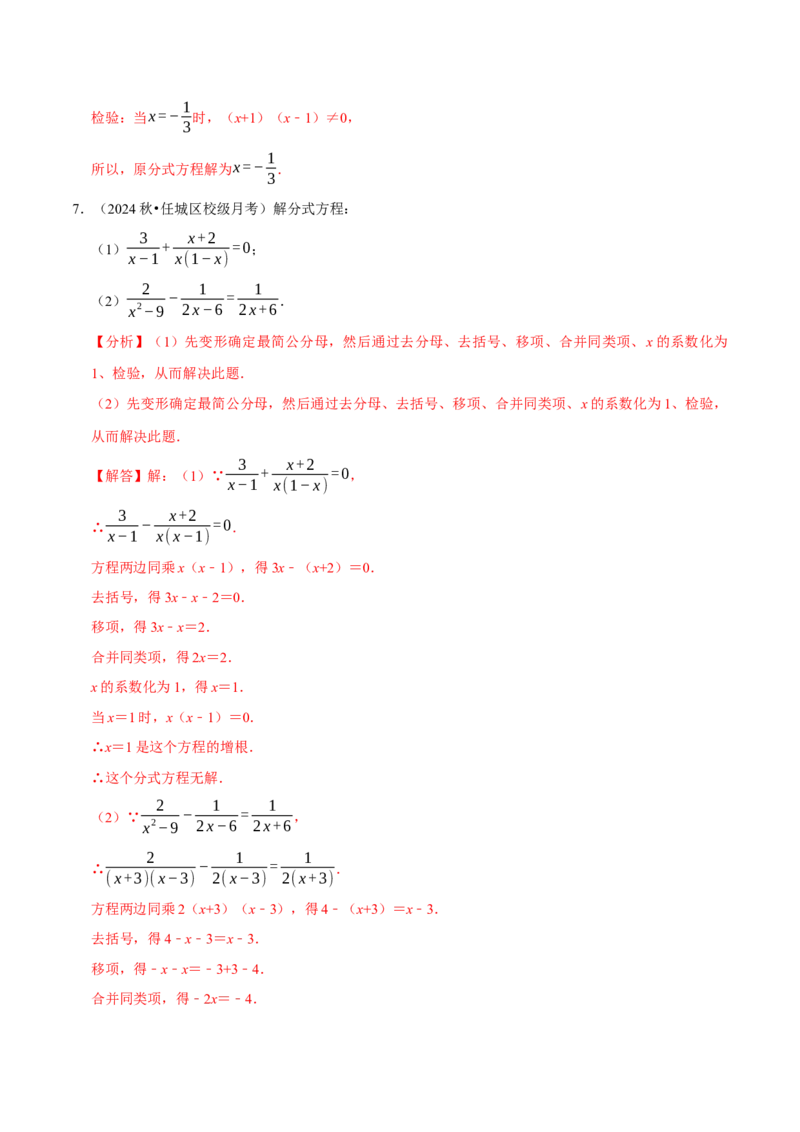 专题4.12分式相关计算必考五大类型100题（必考点分类集训）（人教版）（教师版）_初中数学_八年级数学上册（人教版）_考点分类必刷题-U181