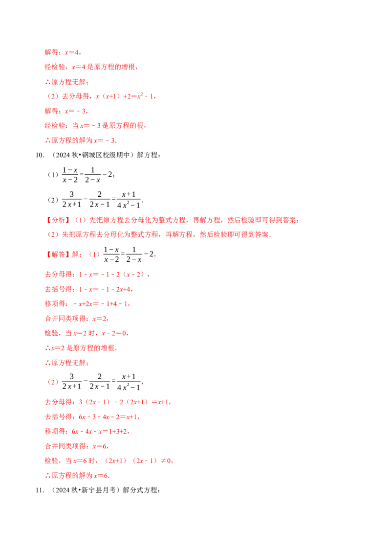 专题4.12分式相关计算必考五大类型100题（必考点分类集训）（人教版）（教师版）_初中数学_八年级数学上册（人教版）_考点分类必刷题-U181