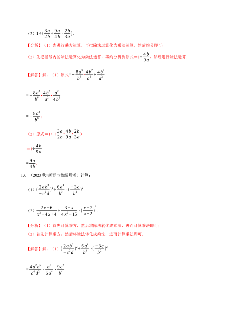 专题4.12分式相关计算必考五大类型100题（必考点分类集训）（人教版）（教师版）_初中数学_八年级数学上册（人教版）_考点分类必刷题-U181