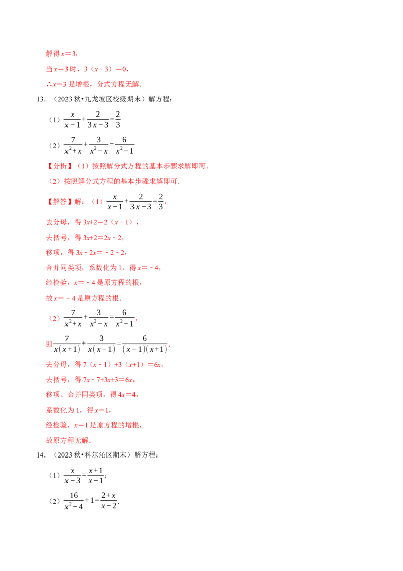 专题4.12分式相关计算必考五大类型100题（必考点分类集训）（人教版）（教师版）_初中数学_八年级数学上册（人教版）_考点分类必刷题-U181