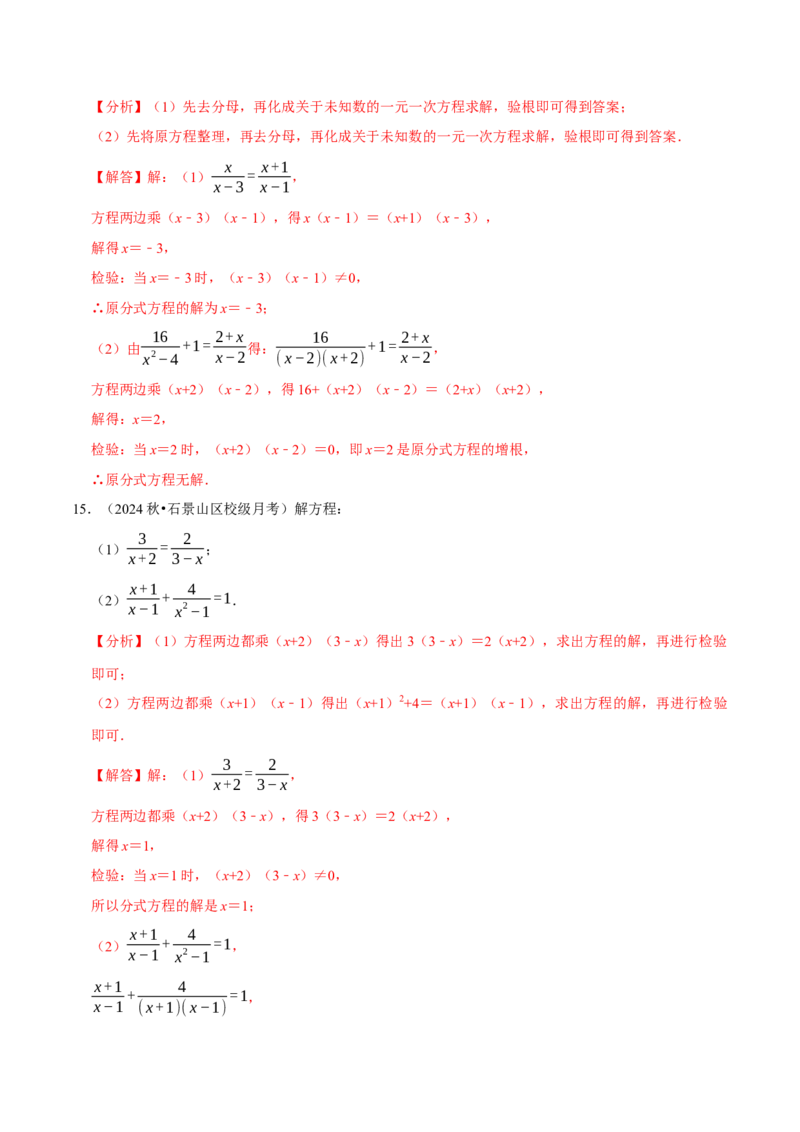 专题4.12分式相关计算必考五大类型100题（必考点分类集训）（人教版）（教师版）_初中数学_八年级数学上册（人教版）_考点分类必刷题-U181