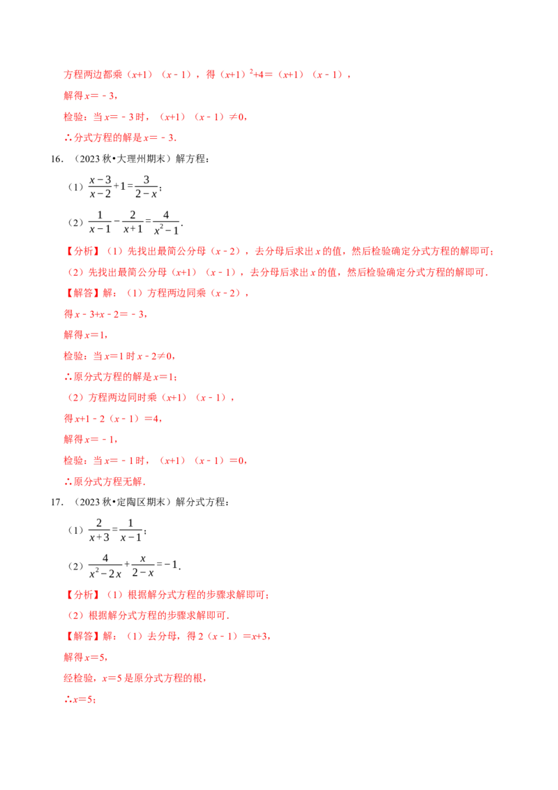 专题4.12分式相关计算必考五大类型100题（必考点分类集训）（人教版）（教师版）_初中数学_八年级数学上册（人教版）_考点分类必刷题-U181