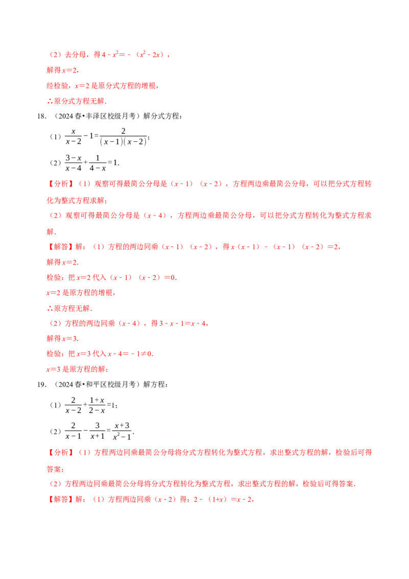 专题4.12分式相关计算必考五大类型100题（必考点分类集训）（人教版）（教师版）_初中数学_八年级数学上册（人教版）_考点分类必刷题-U181