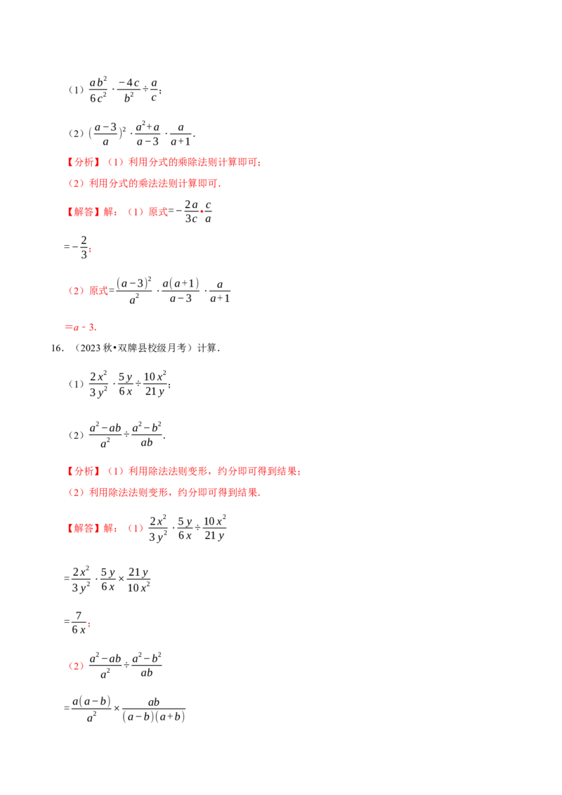 专题4.12分式相关计算必考五大类型100题（必考点分类集训）（人教版）（教师版）_初中数学_八年级数学上册（人教版）_考点分类必刷题-U181