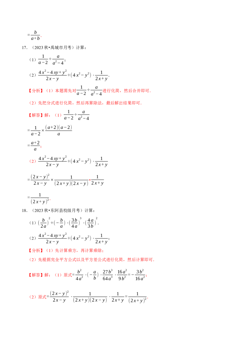 专题4.12分式相关计算必考五大类型100题（必考点分类集训）（人教版）（教师版）_初中数学_八年级数学上册（人教版）_考点分类必刷题-U181