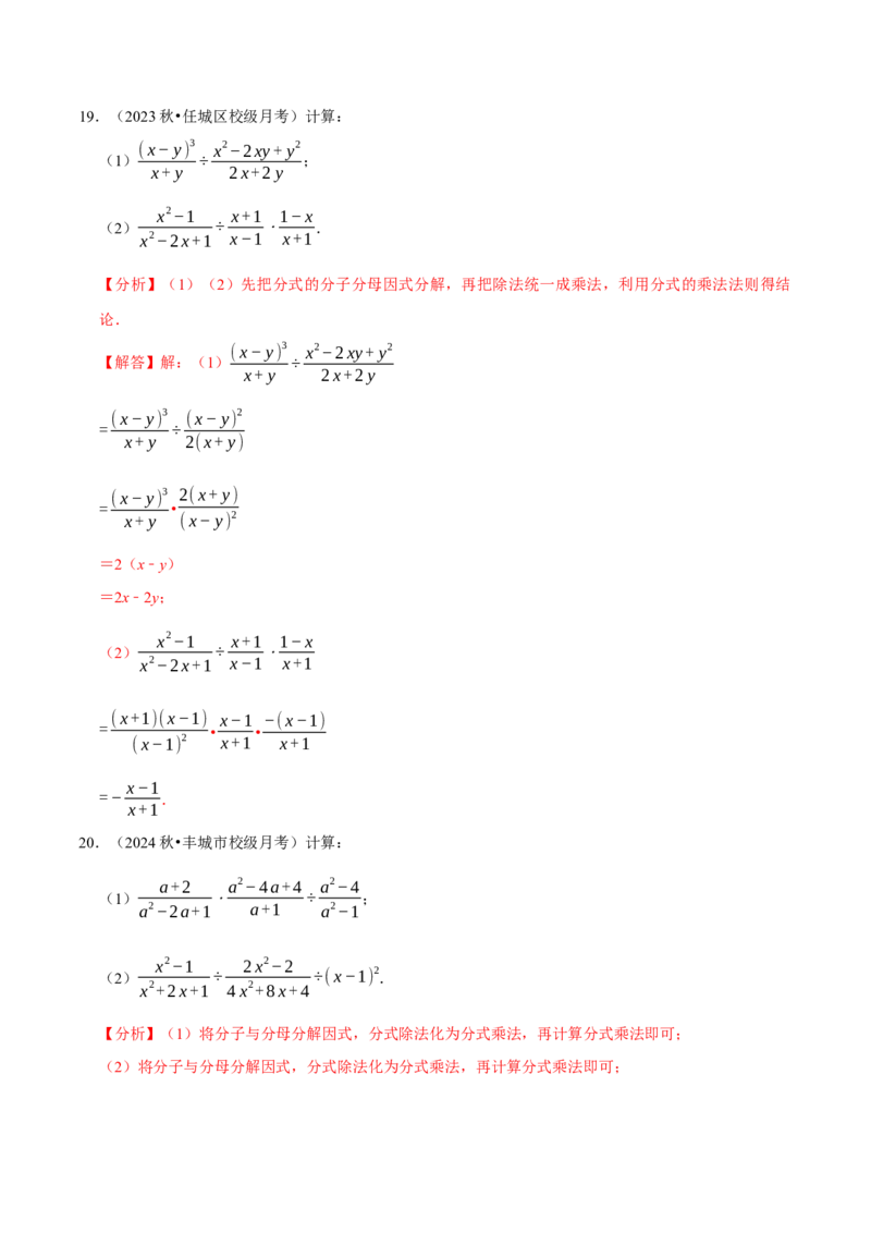 专题4.12分式相关计算必考五大类型100题（必考点分类集训）（人教版）（教师版）_初中数学_八年级数学上册（人教版）_考点分类必刷题-U181