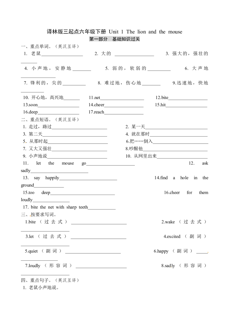 六年级下册英语+单元基础知识梳理默写+单元重难点突破+综合能力提升练-Unit+1+The+lion+and+the+mouse+译林版三起点（word版，含答案）_专项练习