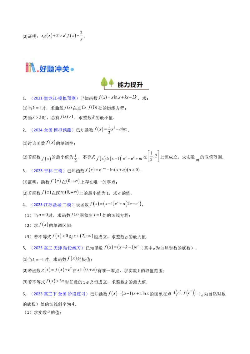 第14讲导数中的隐零点问题（虚设零点设而不求）（高阶拓展、竞赛适用）（学生版）_2.2025数学总复习_2025年新高考资料_一轮复习_备战2025年高考数学一轮复习考点帮