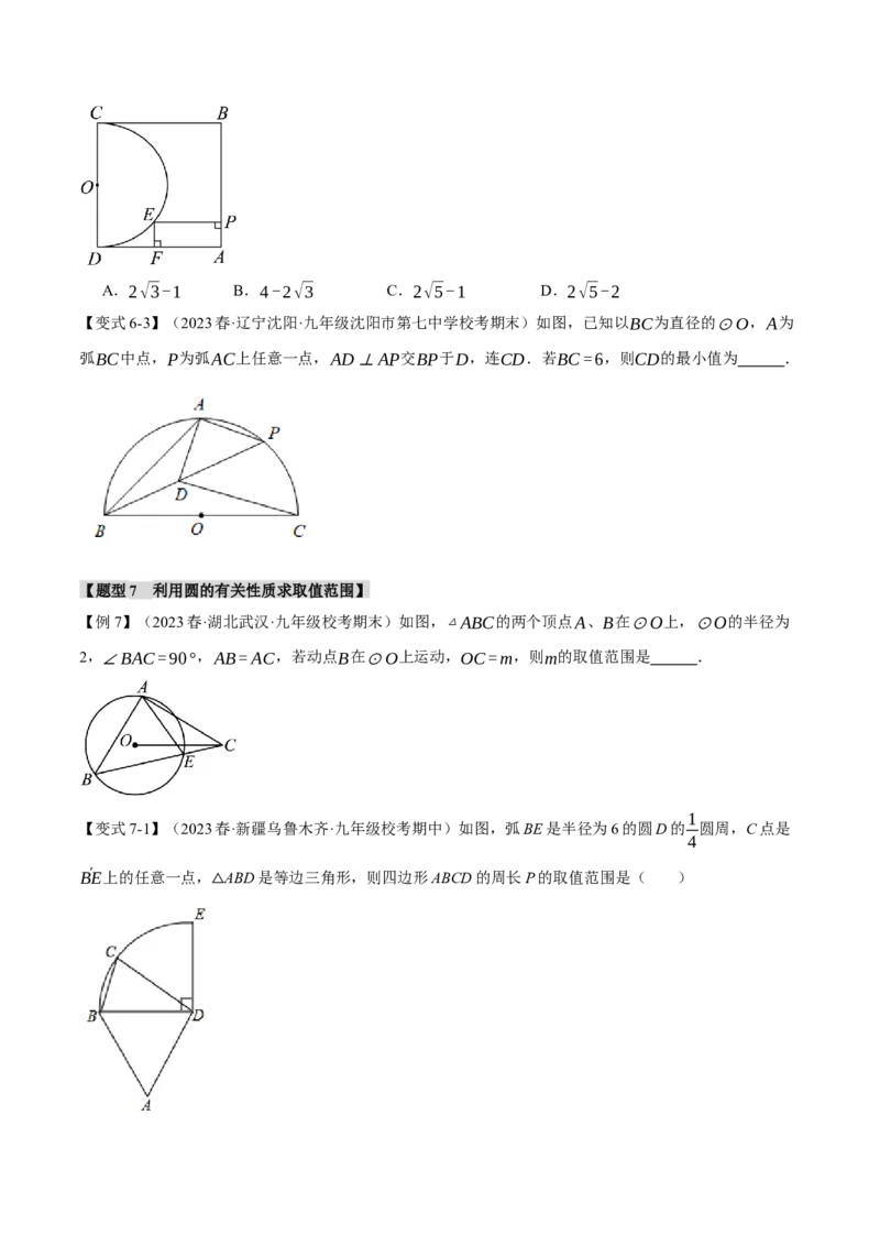 专题24.4圆周角、圆内接四边形（十大题型）（举一反三）（人教版）（学生版）_初中数学_九年级数学上册（人教版）_母题专项-U66_2024版