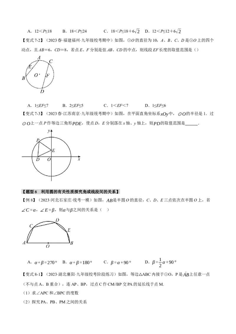 专题24.4圆周角、圆内接四边形（十大题型）（举一反三）（人教版）（学生版）_初中数学_九年级数学上册（人教版）_母题专项-U66_2024版