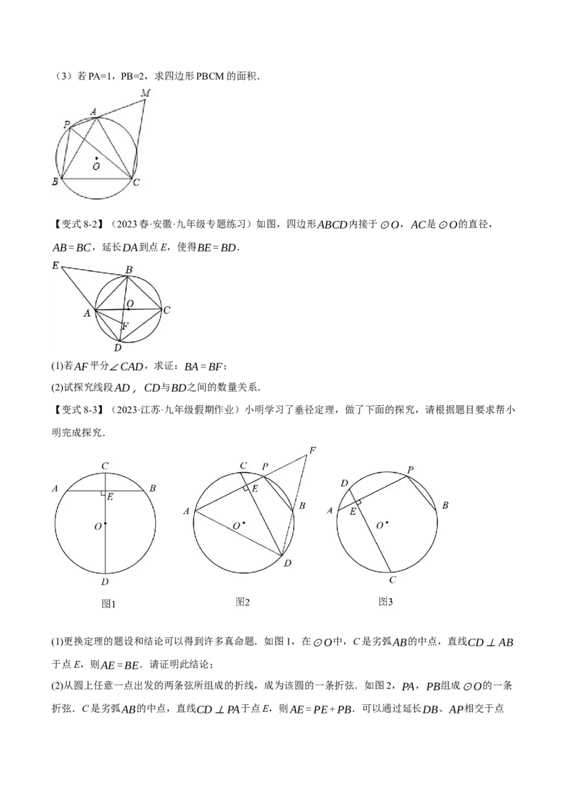 专题24.4圆周角、圆内接四边形（十大题型）（举一反三）（人教版）（学生版）_初中数学_九年级数学上册（人教版）_母题专项-U66_2024版