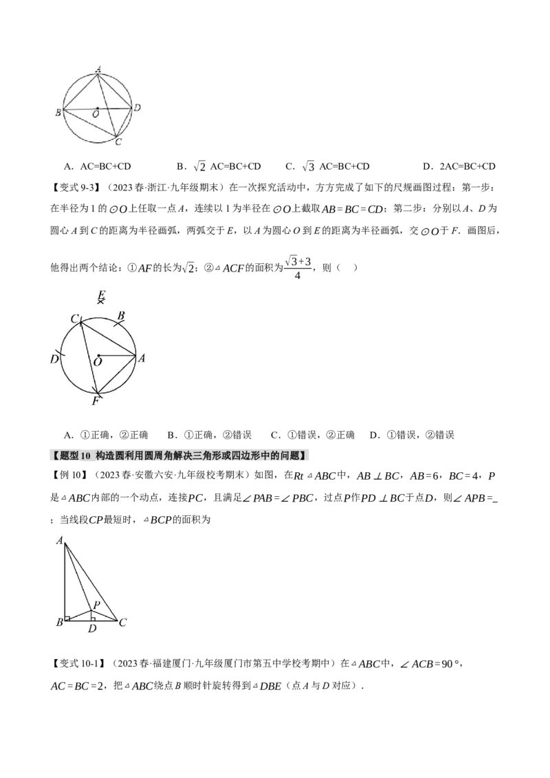 专题24.4圆周角、圆内接四边形（十大题型）（举一反三）（人教版）（学生版）_初中数学_九年级数学上册（人教版）_母题专项-U66_2024版