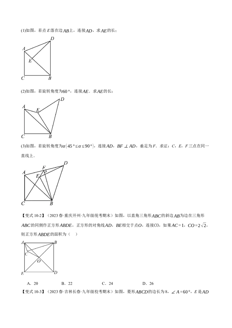 专题24.4圆周角、圆内接四边形（十大题型）（举一反三）（人教版）（学生版）_初中数学_九年级数学上册（人教版）_母题专项-U66_2024版