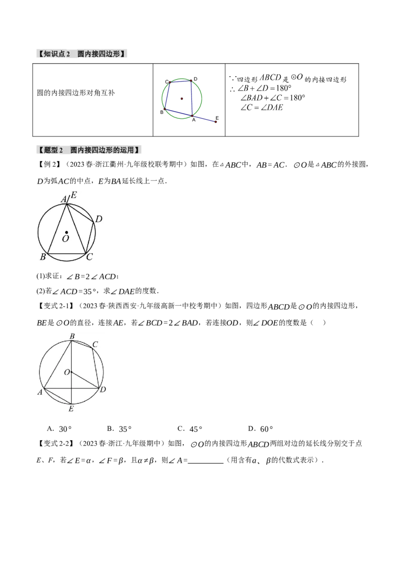 专题24.4圆周角、圆内接四边形（十大题型）（举一反三）（人教版）（学生版）_初中数学_九年级数学上册（人教版）_母题专项-U66_2024版