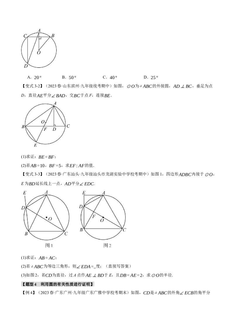 专题24.4圆周角、圆内接四边形（十大题型）（举一反三）（人教版）（学生版）_初中数学_九年级数学上册（人教版）_母题专项-U66_2024版