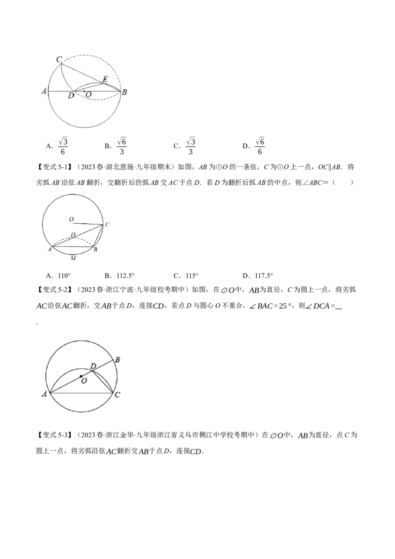 专题24.4圆周角、圆内接四边形（十大题型）（举一反三）（人教版）（学生版）_初中数学_九年级数学上册（人教版）_母题专项-U66_2024版