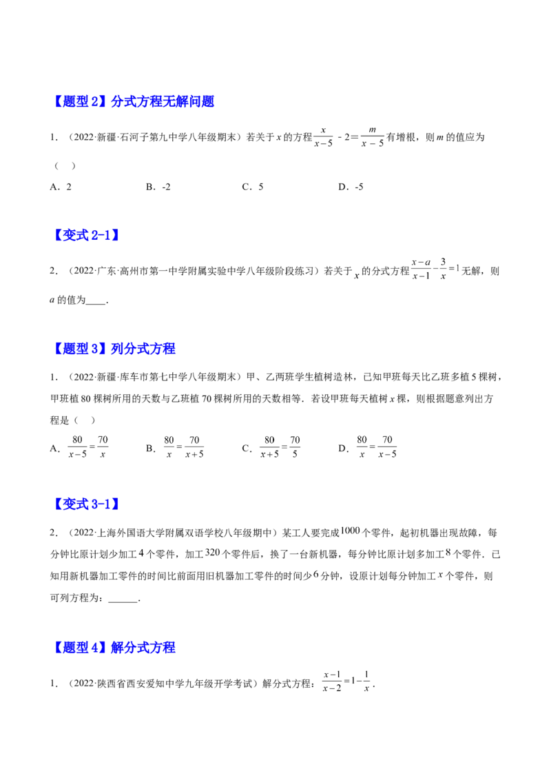 15.3分式方程（原卷版）_初中数学人教版_8上-初中数学人教版_旧版_07专项讲练_章节同步实验班培优题型变式训练八年级数学上册（人教版）