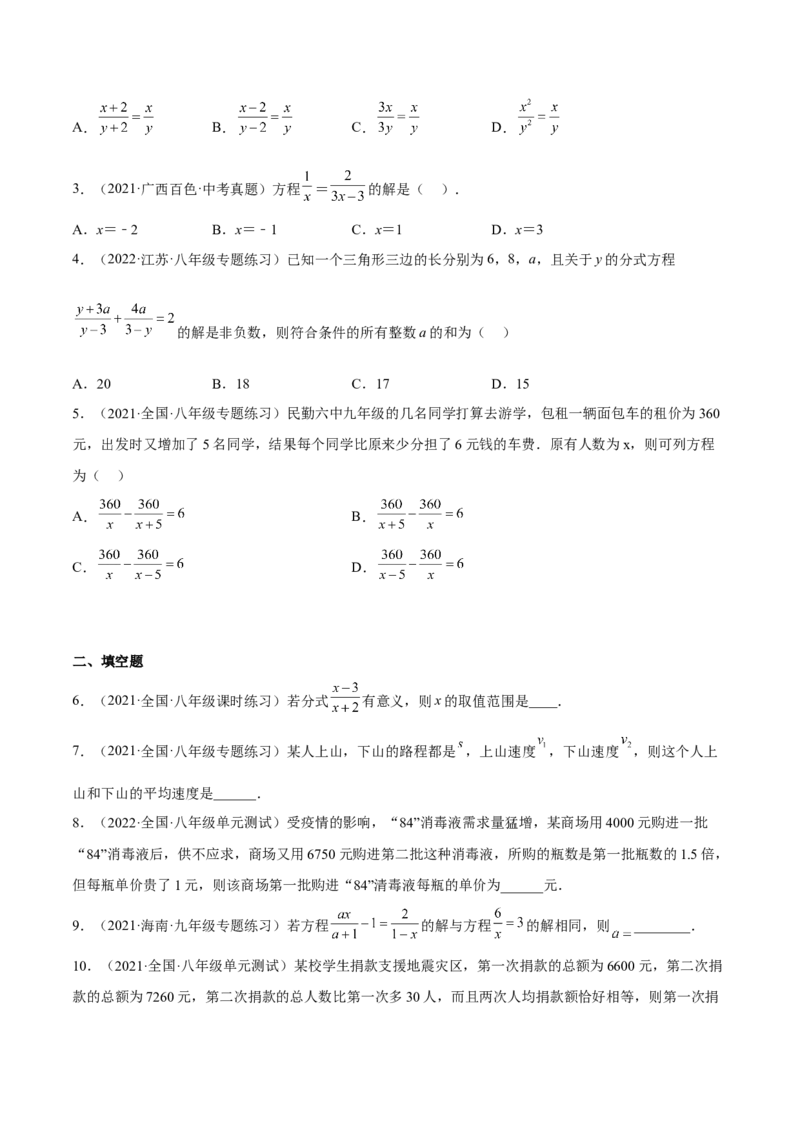 15.3分式方程（原卷版）_初中数学人教版_8上-初中数学人教版_旧版_07专项讲练_章节同步实验班培优题型变式训练八年级数学上册（人教版）