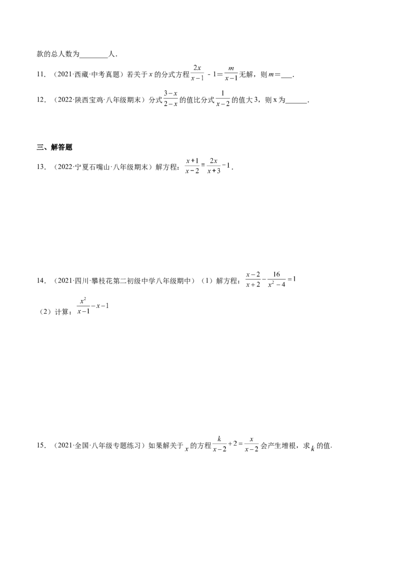 15.3分式方程（原卷版）_初中数学人教版_8上-初中数学人教版_旧版_07专项讲练_章节同步实验班培优题型变式训练八年级数学上册（人教版）