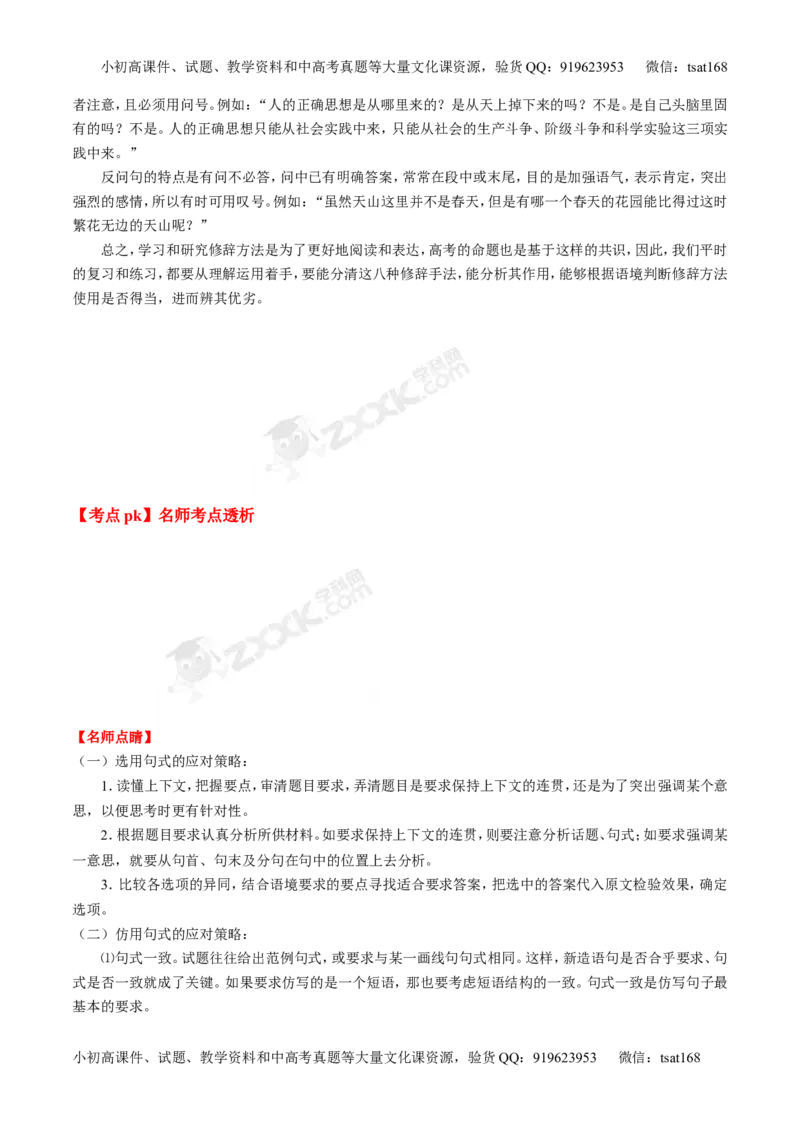 专题06选用、仿用、变换句式和准确使用修辞-2015版3-2-1备战2016高考精品系列之语文（解析版）_高语_1高中语文_2015版3-2-1备战2016高考精品系列之语文（全套打包32份）