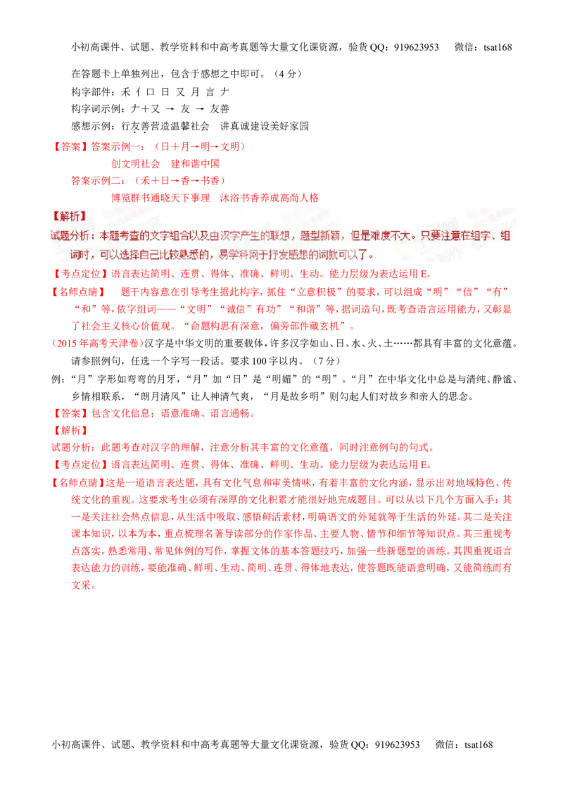 专题06选用、仿用、变换句式和准确使用修辞-2015版3-2-1备战2016高考精品系列之语文（解析版）_高语_1高中语文_2015版3-2-1备战2016高考精品系列之语文（全套打包32份）