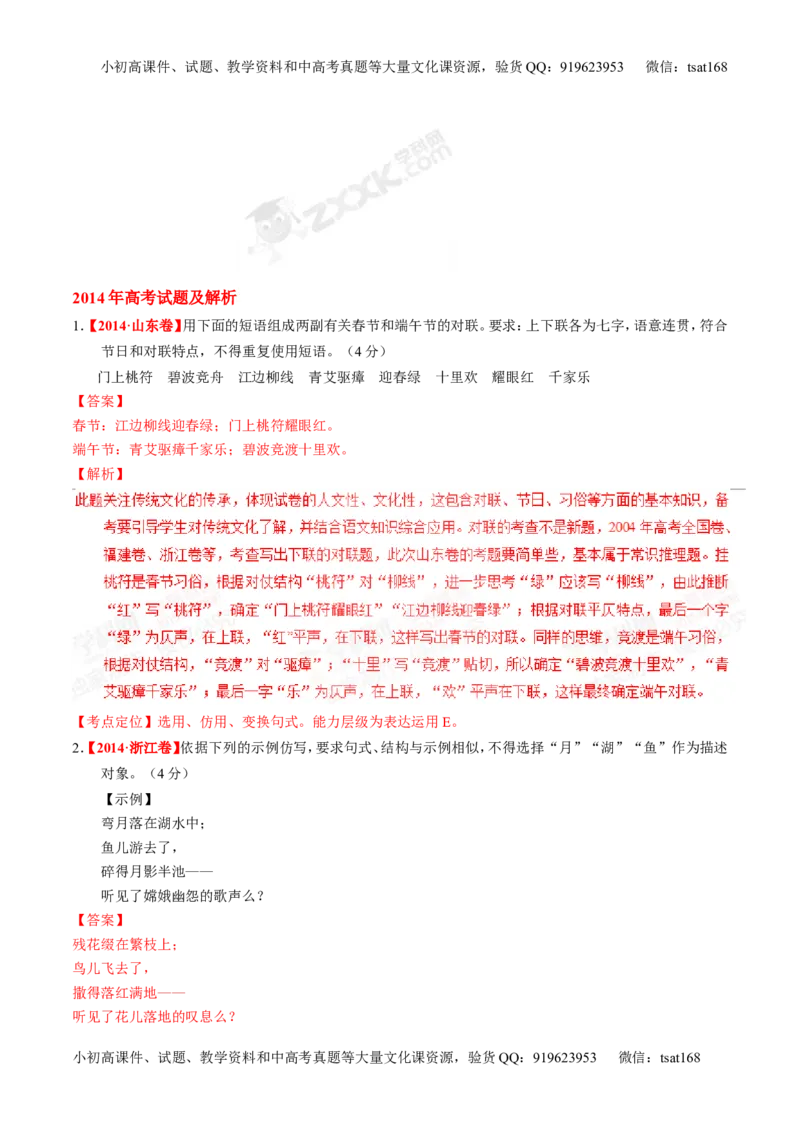 专题06选用、仿用、变换句式和准确使用修辞-2015版3-2-1备战2016高考精品系列之语文（解析版）_高语_1高中语文_2015版3-2-1备战2016高考精品系列之语文（全套打包32份）