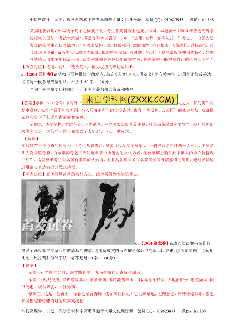 专题06选用、仿用、变换句式和准确使用修辞-2015版3-2-1备战2016高考精品系列之语文（解析版）_高语_1高中语文_2015版3-2-1备战2016高考精品系列之语文（全套打包32份）